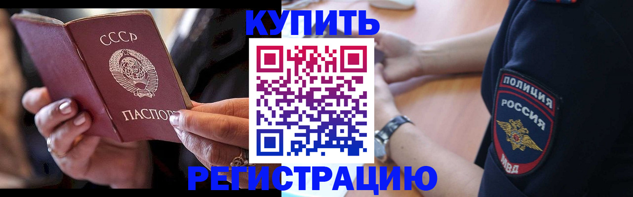 прописка для работы в Апрелевке