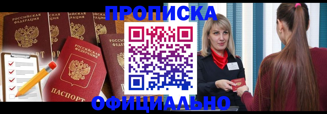 временная регистрация надежно в Апрелевке